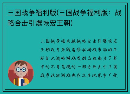 三国战争福利版(三国战争福利版：战略合击引爆恢宏王朝)